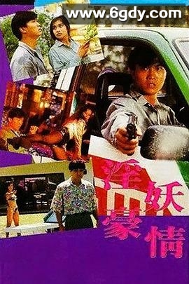 虎胆风云(1992)HD高清迅雷网盘磁力下载