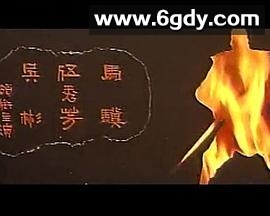 独脚龙(1968)HD高清迅雷网盘磁力下载
