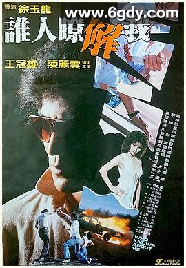谁人了解我(1983)HD高清迅雷网盘磁力下载