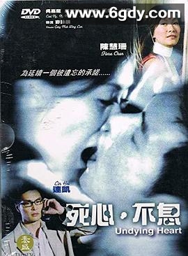 死心不息(2006)HD高清迅雷网盘磁力下载