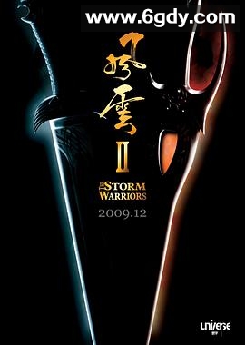 风云Ⅱ(2009)HD高清迅雷网盘磁力下载