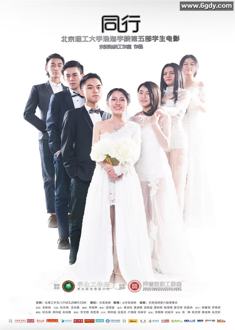 同行2015(2015)HD高清迅雷网盘磁力下载