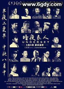 暗夜良人(2018)HD高清迅雷网盘磁力下载