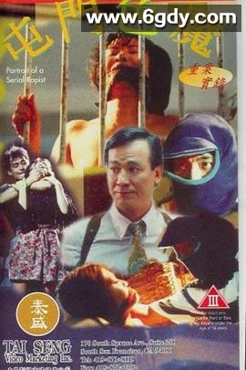 重案实录之屯门色魔(1994)HD高清迅雷网盘磁力下载