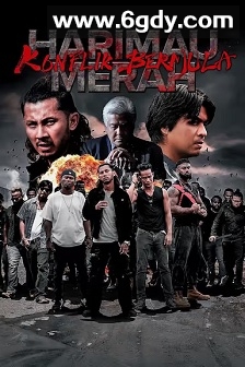 血腥老虎：冲突开始(2025)HD高清迅雷网盘磁力下载