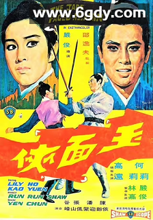 玉面侠(1971)HD高清迅雷网盘磁力下载