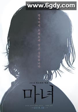魔女(2018)HD高清迅雷网盘磁力下载