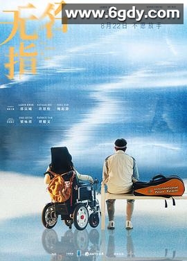 无名指(2025)HD高清迅雷网盘磁力下载