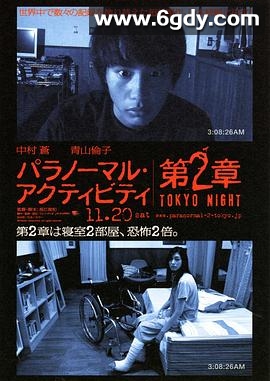 鬼影实录：东京之夜(2010)HD高清迅雷网盘磁力下载