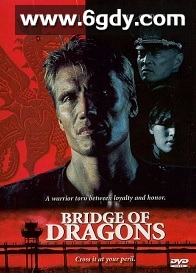 龙桥(1999)HD高清迅雷网盘磁力下载