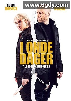 在糟糕的日子里(2021)HD高清迅雷网盘磁力下载