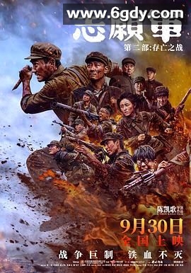 志愿军：存亡之战(2024)HD高清迅雷网盘磁力下载