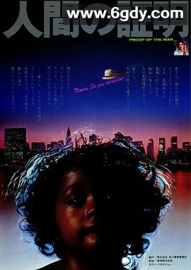 人证(1977)HD高清迅雷网盘磁力下载