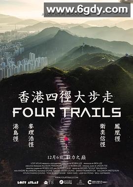 香港四径大步走(2023)HD高清迅雷网盘磁力下载