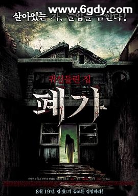 深入阴宅(2010)HD高清迅雷网盘磁力下载