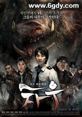 食人猪(2009)HD高清迅雷网盘磁力下载