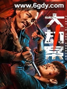 大劫案(2026)HD高清迅雷网盘磁力下载