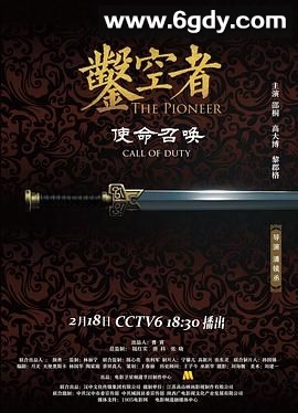 凿空者之使命召唤(2021)HD高清迅雷网盘磁力下载