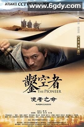 凿空者之使者之命(2021)HD高清迅雷网盘磁力下载