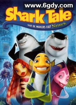 鲨鱼黑帮(2004)HD高清迅雷网盘磁力下载