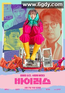 病毒(2025)HD高清迅雷网盘磁力下载