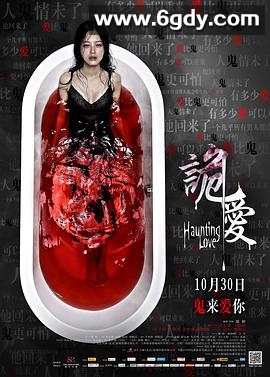 诡爱(2012)HD高清迅雷网盘磁力下载