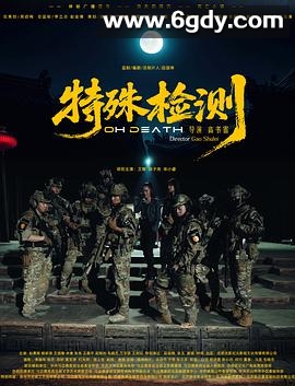 特殊检测(2026)HD高清迅雷网盘磁力下载