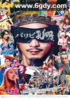 派对浪客孔明 THE MOVIE(2025)HD高清迅雷网盘磁力下载