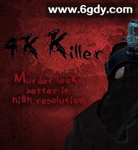 4K殺手(2019)超清高清迅雷网盘磁力下载
