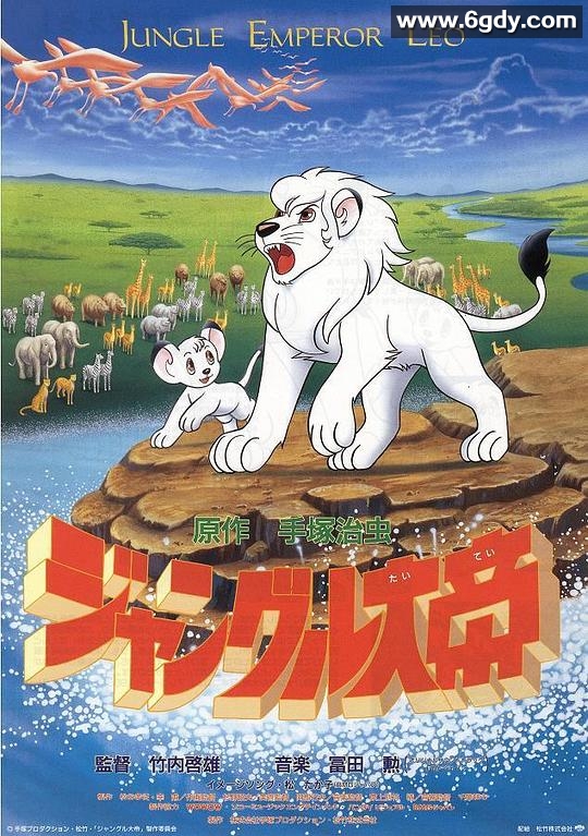 森林大帝(1997)超清高清迅雷网盘磁力下载