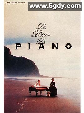 钢琴课(1993)HD高清迅雷网盘磁力下载