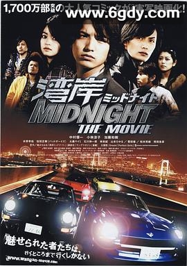 湾岸 midnight the movie(2009)HD高清迅雷网盘磁力下载