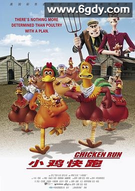 小鸡快跑(2000)HD高清迅雷网盘磁力下载