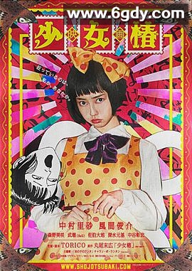 少女椿(2016)HD高清迅雷网盘磁力下载