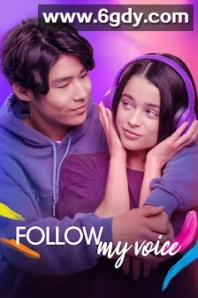 情随我声(2025)HD高清迅雷网盘磁力下载