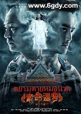 索命暹罗之按摩师(2015)HD高清迅雷网盘磁力下载