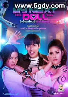 我的性爱玩偶2(2023)HD高清迅雷网盘磁力下载