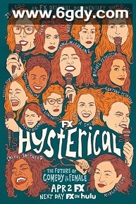 歇斯底里(2021)HD高清迅雷网盘磁力下载