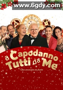 欢迎来部长家跨年！(2025)HD高清迅雷网盘磁力下载