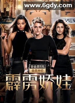 霹雳娇娃(2000)超清高清迅雷网盘磁力下载