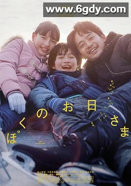 我的阳光(2024)HD高清迅雷网盘磁力下载