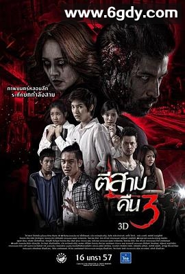 鬼三惊2(2014)HD高清迅雷网盘磁力下载