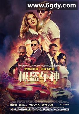 极盗车神(2017)HD高清迅雷网盘磁力下载