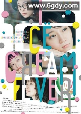 冰淇淋般的爱恋(2023)HD高清迅雷网盘磁力下载