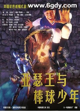 神气威龙(1995)HD高清迅雷网盘磁力下载