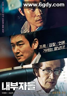 局内人(2015)HD高清迅雷网盘磁力下载