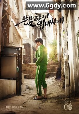 隐秘而伟大(2013)HD高清迅雷网盘磁力下载