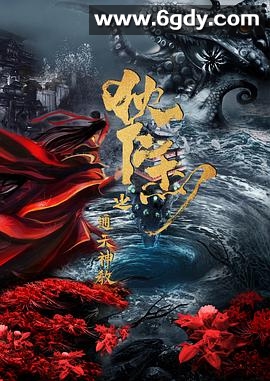 狄仁杰之通天神教(2022)HD高清迅雷网盘磁力下载