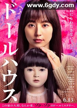 人偶之家(2025)HD高清迅雷网盘磁力下载