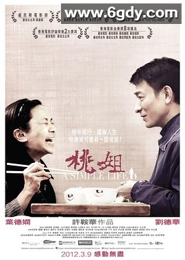 桃姐(2011)HD高清迅雷网盘磁力下载
